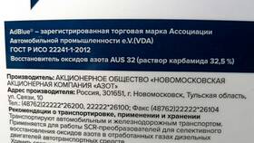 AUS 32: что это такое на заправке в Фармакопейка
