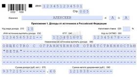 Что означает код дохода 2510 в НДФЛ в Фармакопейка