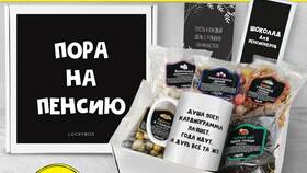 Что подарить на выход на пенсию в Фармакопейка