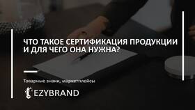 Что такое сертификация товара в Фармакопейка