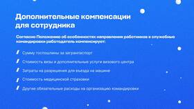 Что входит в командировочные выплаты в Фармакопейка