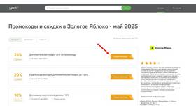Как использовать промокод в Золотом Яблоке в Фармакопейка