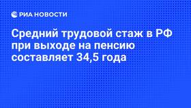 Как начисляется пенсия за трудовой стаж в Фармакопейка