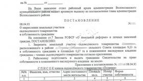 Как называется выписка на земельный участок в Фармакопейка