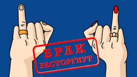 Как оформить расторжение брака через Госуслуги в Фармакопейка