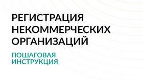 Как открыть НКО: пошаговая инструкция в Фармакопейка