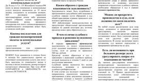 Как отменить взыскание долгов по ЖКХ в Фармакопейка