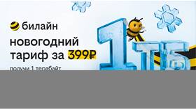 Как отправить бесплатное сообщение на Билайн в Фармакопейка