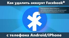 Как отвязать Facebook от телефона в Фармакопейка