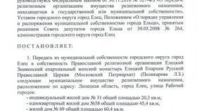 Как передать имущество в собственность муниципалитета в Фармакопейка