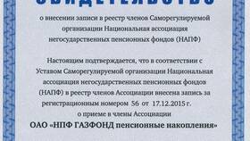 Как получить накопления в НПФ Газфонд в Фармакопейка