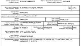 Как получить российскую визу в Фармакопейка