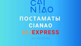 Как пользоваться постаматами для заказов с AliExpress в Фармакопейка