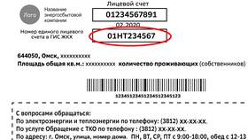 Как поменять лицевой счет ЖКХ в Фармакопейка