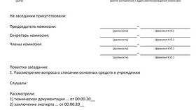Как правильно списать основные средства в расход в Фармакопейка
