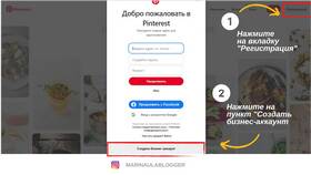 Как создать аккаунт в Pinterest в Фармакопейка