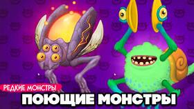 Как вывести монстров в игре Epic My Singing Monsters в Фармакопейка