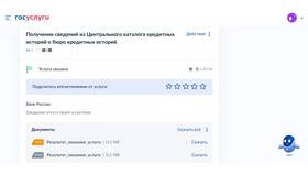 Как заказать справку БКИ в Сбербанке в Фармакопейка