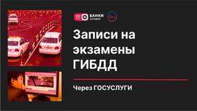 Как записаться на экзамен по вождению в ГИБДД в Фармакопейка