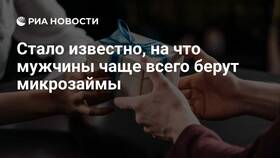 На что люди берут займы в Фармакопейка