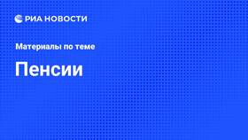 Почему нет украинской пенсии в Фармакопейка