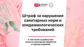Штраф 250 рублей: за что могут выписать в Фармакопейка