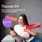 Как обновить тариф МТС раньше срока