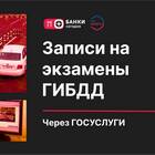 Как записаться на экзамен по вождению в ГИБДД