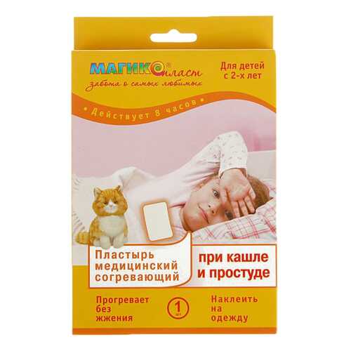 Пластырь Магикопласт согревающий при кашле и простуде для детей 9,5 х 13 см 1 шт. в Фармакопейка