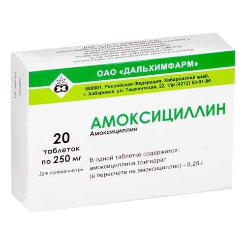 Амоксициллин таблетки 250 мг №20 в Фармакопейка