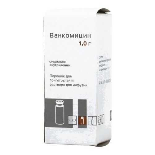 Ванкомицин порошок 1 г в Фармакопейка