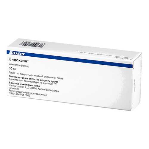 Эндоксан таблетки, покрытые оболочкой 50 мг 50 шт. в Фармакопейка