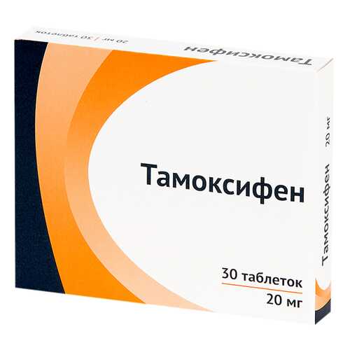 Тамоксифен тб 20 мг N30 в Фармакопейка