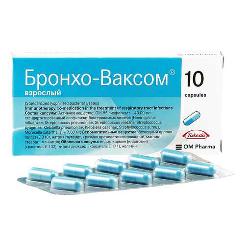 Бронхо-Ваксом взрослый капсулы 7 мг 10 шт. в Фармакопейка