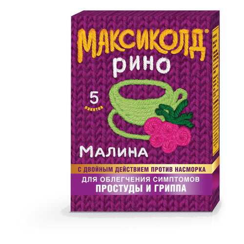 Максиколд Рино Малина пор. для приг. раствора для приема внутрь пак.15 г №5 в Фармакопейка