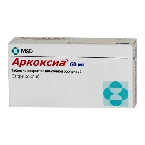 Аркоксиа таблетки, покрытые оболочкой 60 мг №14 в Фармакопейка