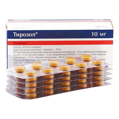 Тирозол таблетки 10 мг 50 шт. в Фармакопейка