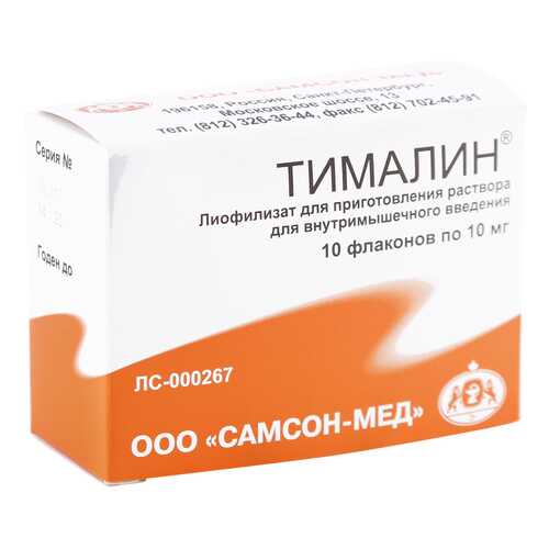 Тималин лиофилизат 10 мг 10 шт. в Фармакопейка
