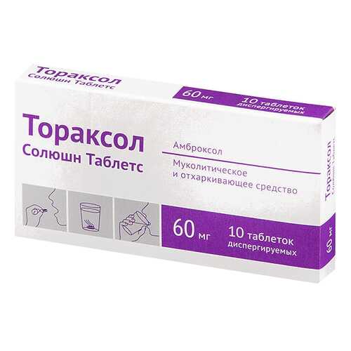 Тораксол Солюшн Таблетс таблетки диспер.60 мг №10 в Фармакопейка