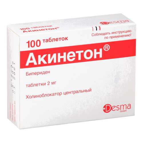 Акинетон таблетки 2 мг 100 шт. в Фармакопейка