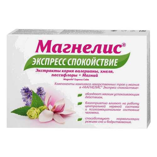 Магнелис Экспресс-спокой ствие таблетки 20 шт. в Фармакопейка