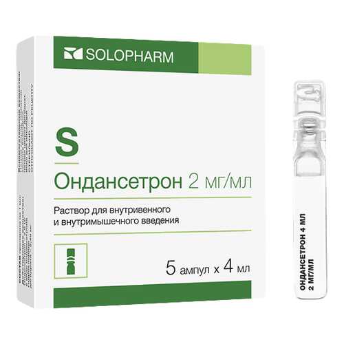 Ондансетрон раствор для в/в и в/м введ.2 мг/мл амп.4 мл №5 в Фармакопейка
