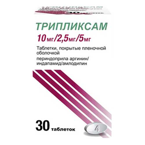 Трипликсам таблетки, покрытые пленочной оболочкой 5 мг+2,5 мг+10 мг №30 в Фармакопейка