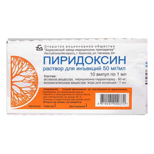 Пиридоксин раствор для ин.50 мг/мл амп.1 мл 10 шт. в Фармакопейка