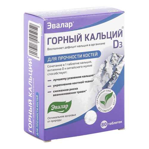 Горный кальций-D3 таблетки 0,84 г 80 шт. в Фармакопейка